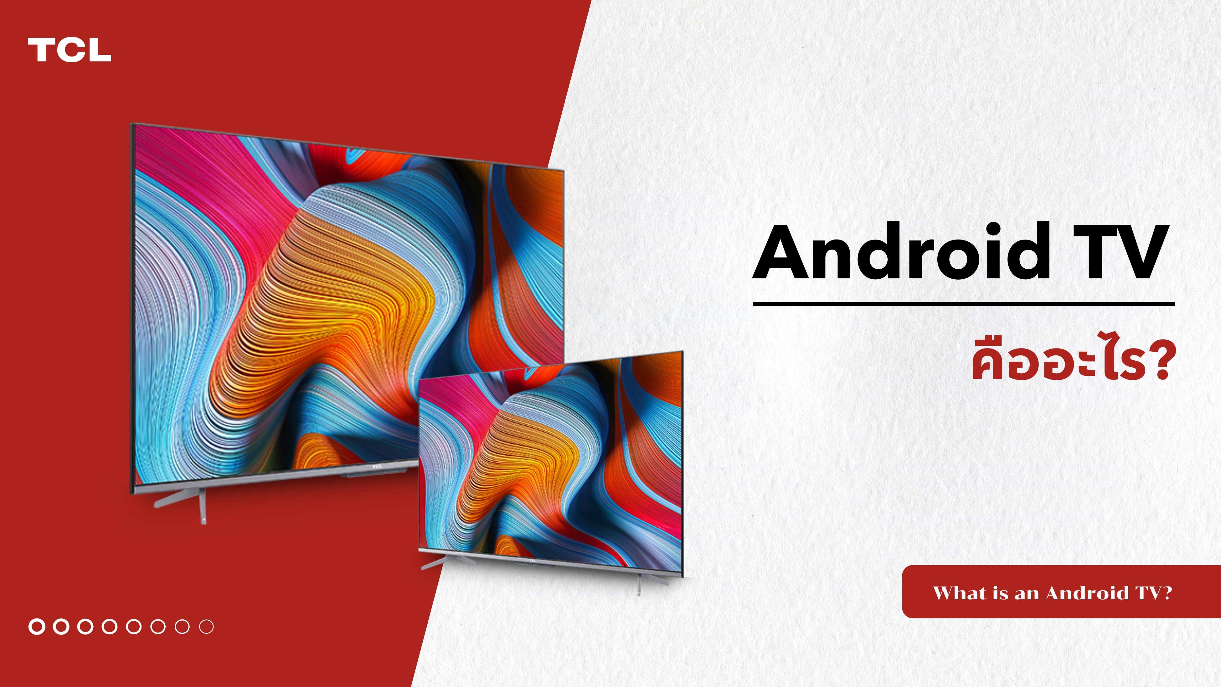 Android TV คืออะไร?